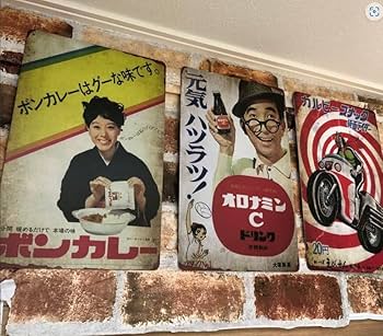 Amazon.co.jp: 2枚セット【昭和レトロ百貨店】松山容子さんの