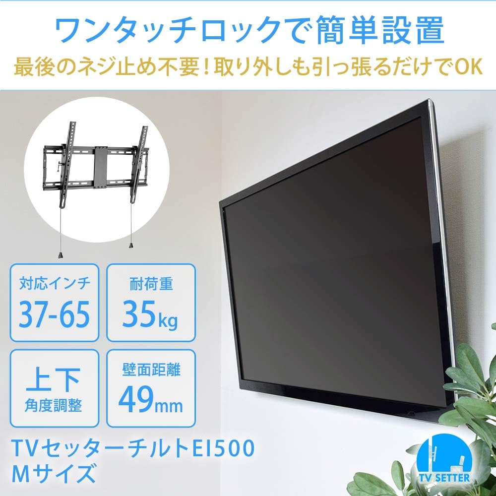 Amazon | テレビ 壁掛け 金具 37～65型 耐荷重35㎏ TVセッターチルト