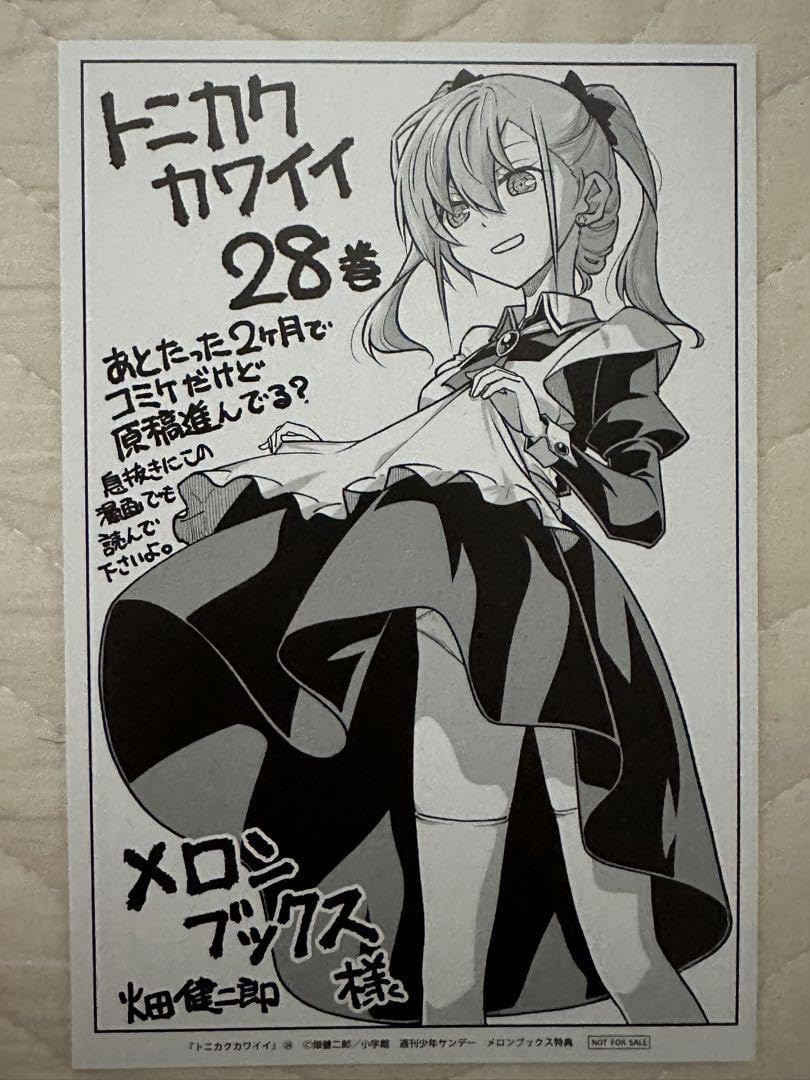 Amazon.co.jp: トニカクカワイイ 28巻 特典 イラストカード