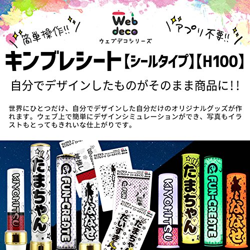 Amazon.co.jp: Web deco キンブレシート【シールタイプ】【H100