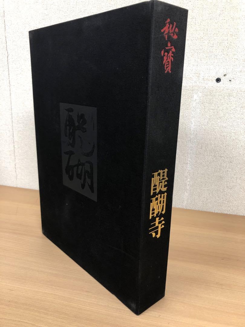 Amazon.co.jp: 秘濱 醍醐寺 講談社 秘宝 講談社創業60周年記念出版