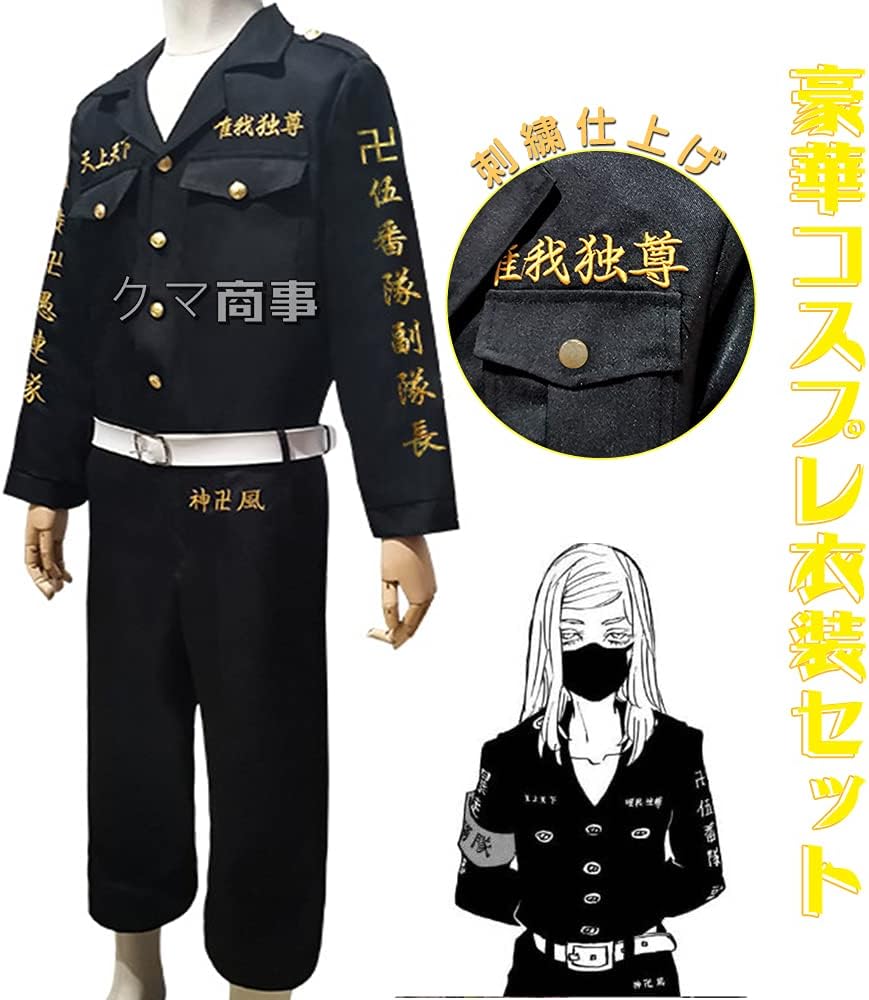 Amazon.co.jp: [none-branded] クマ商事 東京卍リベンジャーズ 三途春