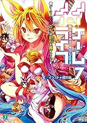 Amazon.co.jp: ノーゲーム・ノーライフ 3 ゲーマー兄妹の片割れが消え