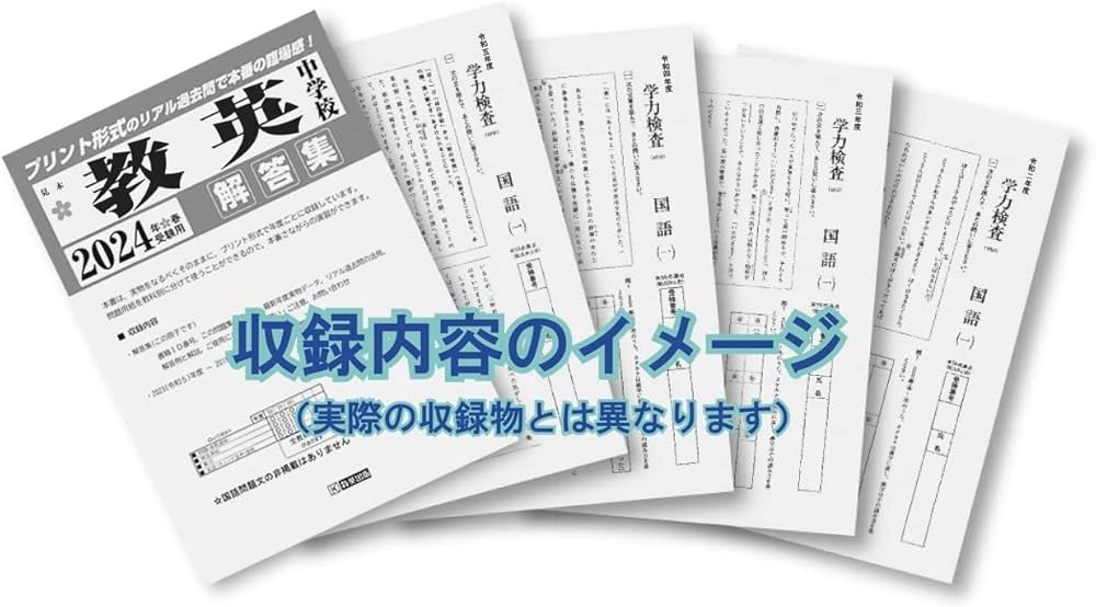灘中学校 入学試験問題集 2024年春受験用 (プリント形式のリアル過去問