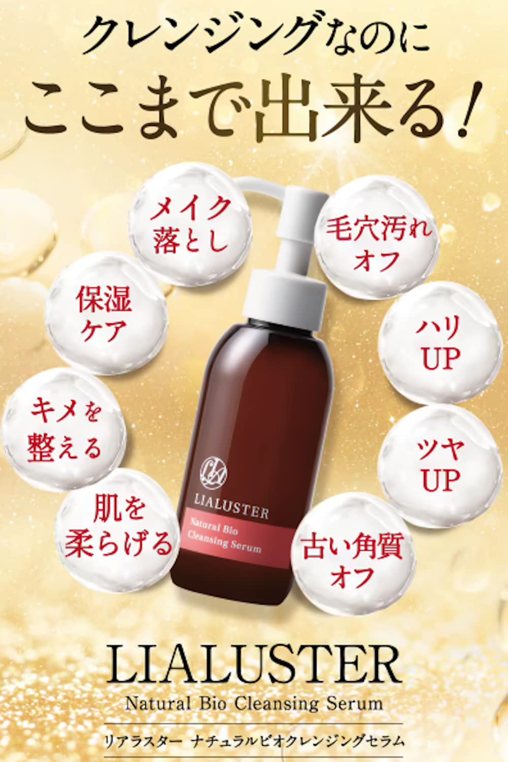 Amazon.co.jp: Rear Luster Natural Bio Cleansing Serum, Approx. 3.9