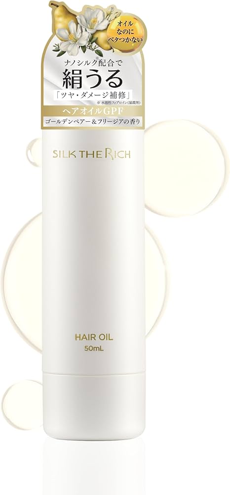 Amazon | 【 シルクザリッチ 白 】[ ヘアオイル ] 美容室専売品