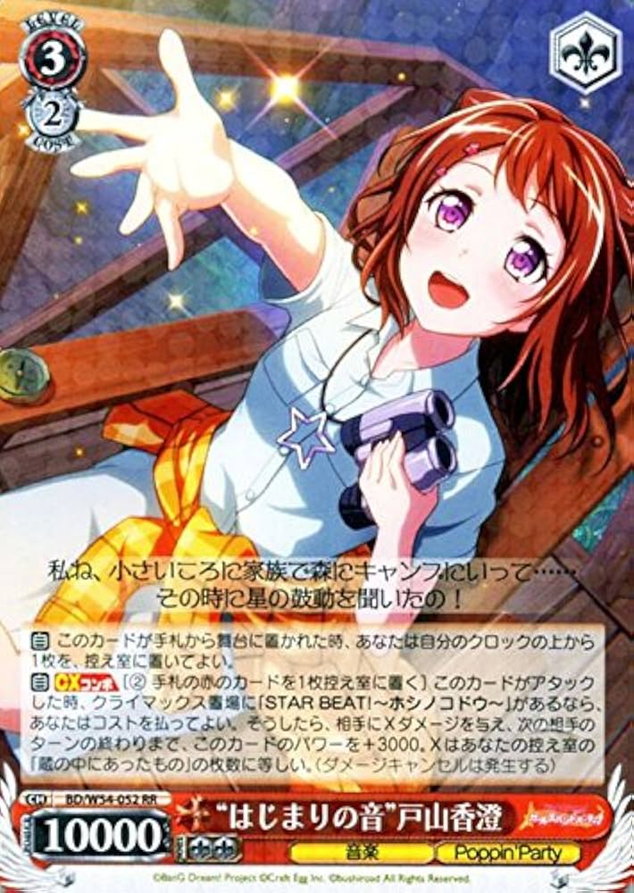 Amazon.co.jp: ヴァイスシュヴァルツ “はじまりの音”戸山香澄