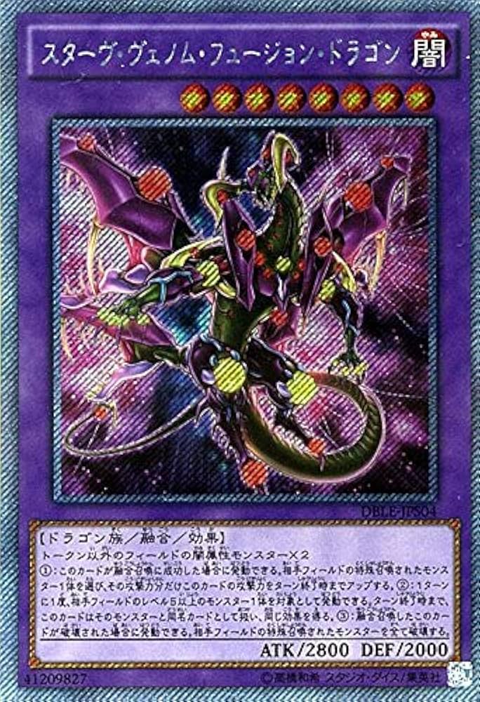 Amazon.co.jp: 遊戯王OCG スターヴ・ヴェノム・フュージョン・ドラゴン