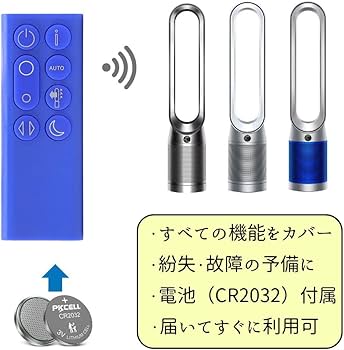 Amazon.co.jp: 【電池付属】ダイソン TP04 TP07 リモコン 青 ブルー