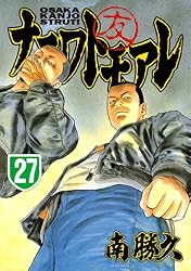 ナニワトモアレ（28） (ヤングマガジンコミックス) | 南勝久 | 青年