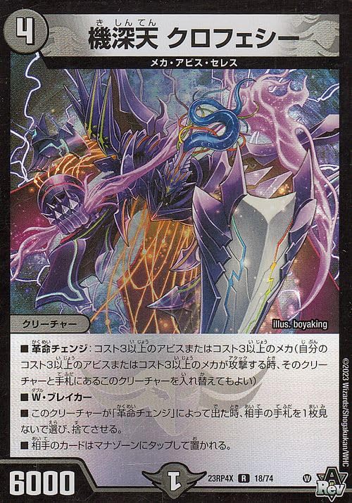 Amazon.co.jp: デュエルマスターズ アビス・レボリューション 機深天