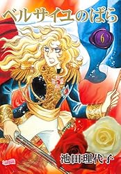 ベルサイユのばら(3) (フェアベルコミックス) | 池田理代子 | 少女