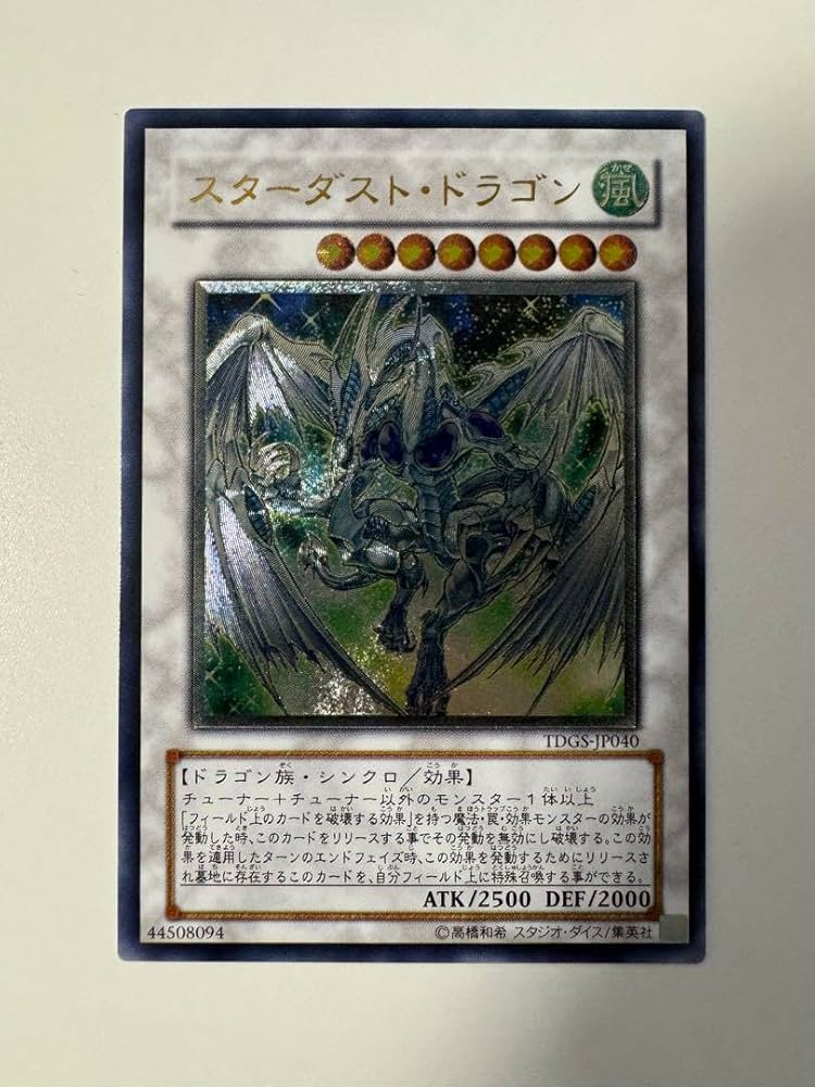 スターダスト・ドラゴン アルティメットレア TDGS-JP040