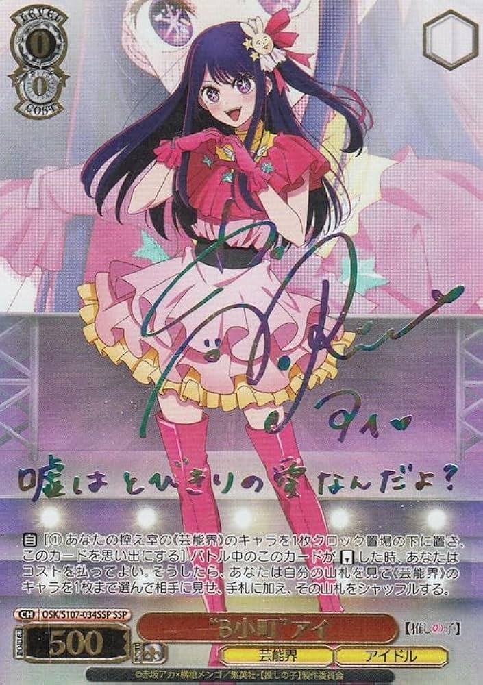 WS 水族館デート 有馬かな SSP や*ー様 推しの子 有馬かな （SSP