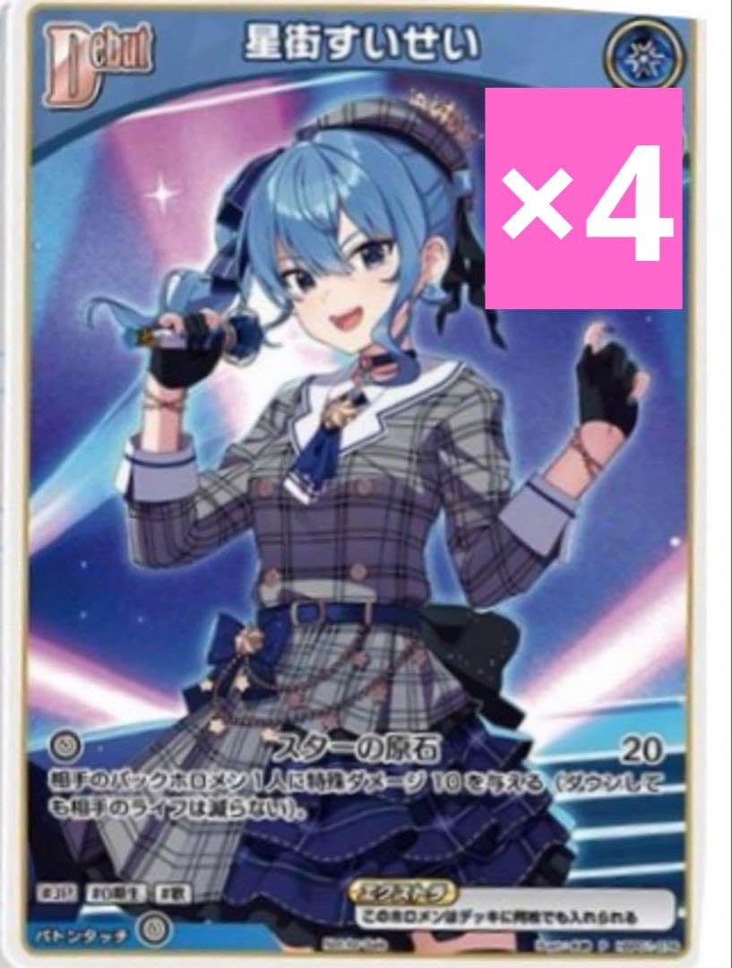 Amazon.co.jp: 星街すいせい ホロ ライブ カードゲーム ホロカ プロモ