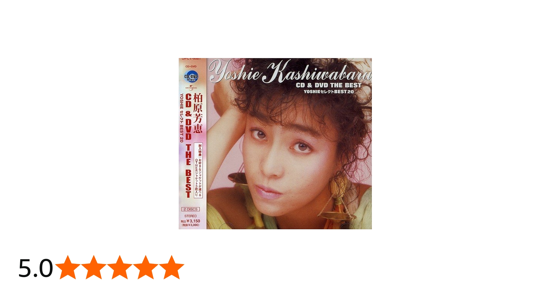 Amazon.co.jp: CD&DVD THE BEST 柏原芳恵(DVD付): ミュージック