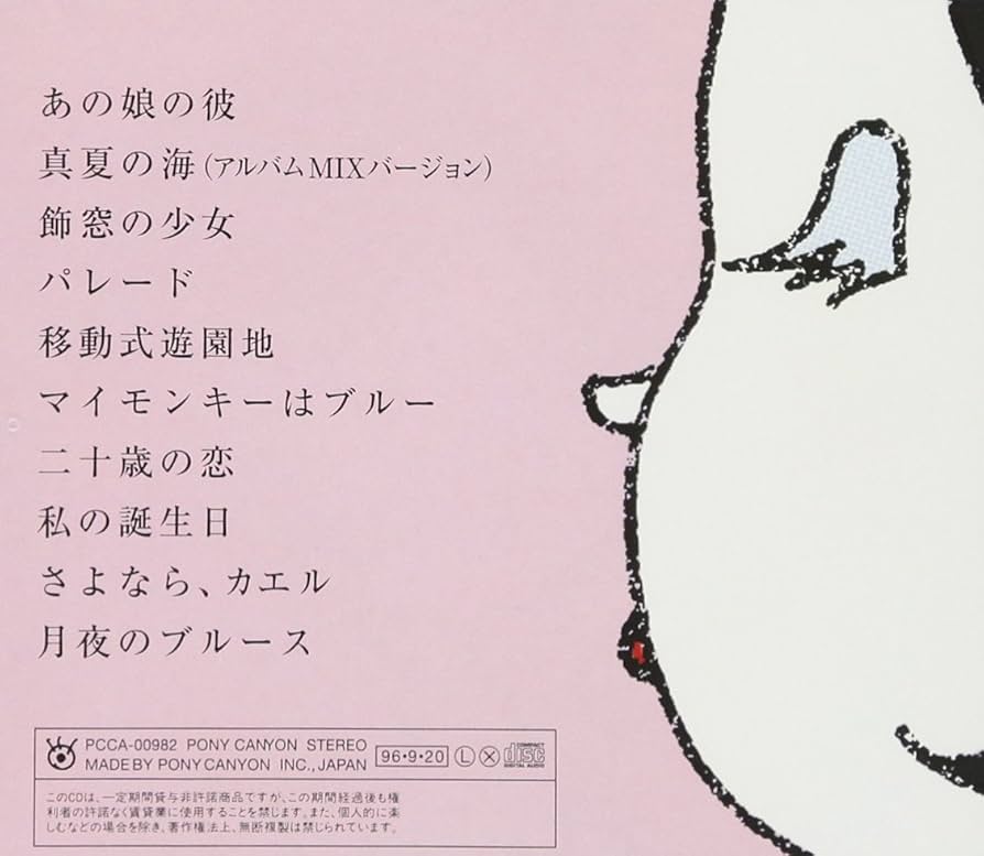 Amazon.co.jp: 二十歳の恋 - 小島麻由美: ミュージック