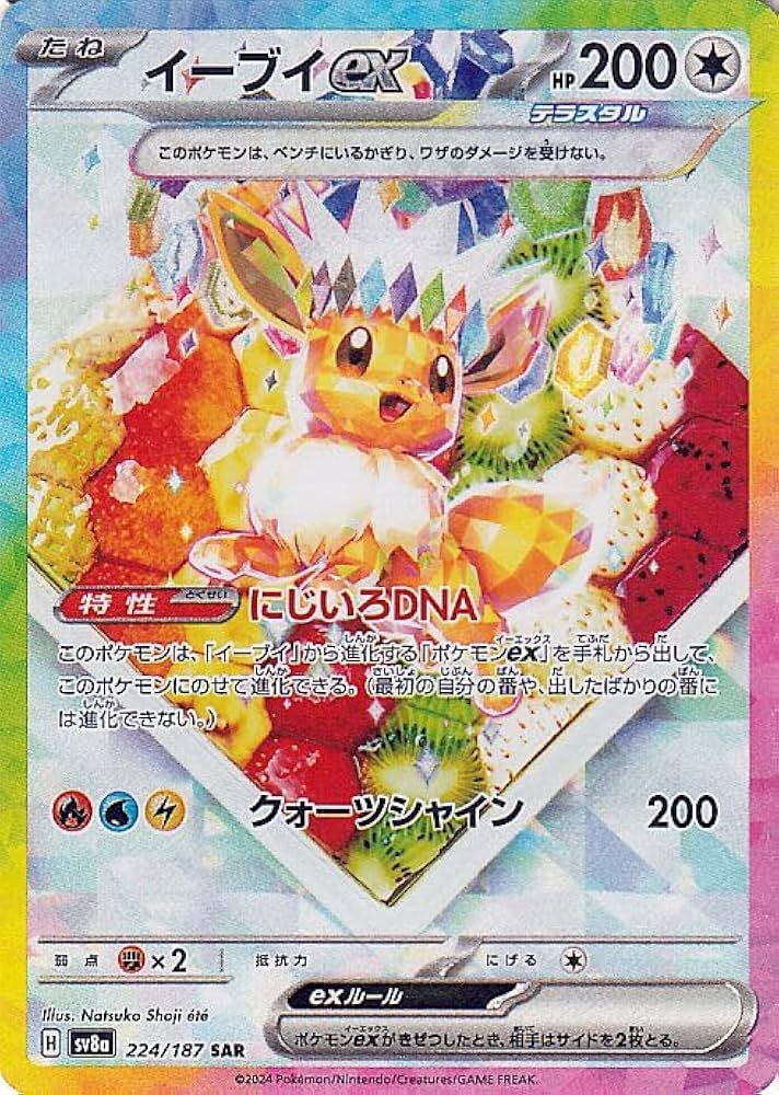 ポケモンカード テラスタルフェスex ブイズSAR PSA10 全種10連番 ① ポケカ