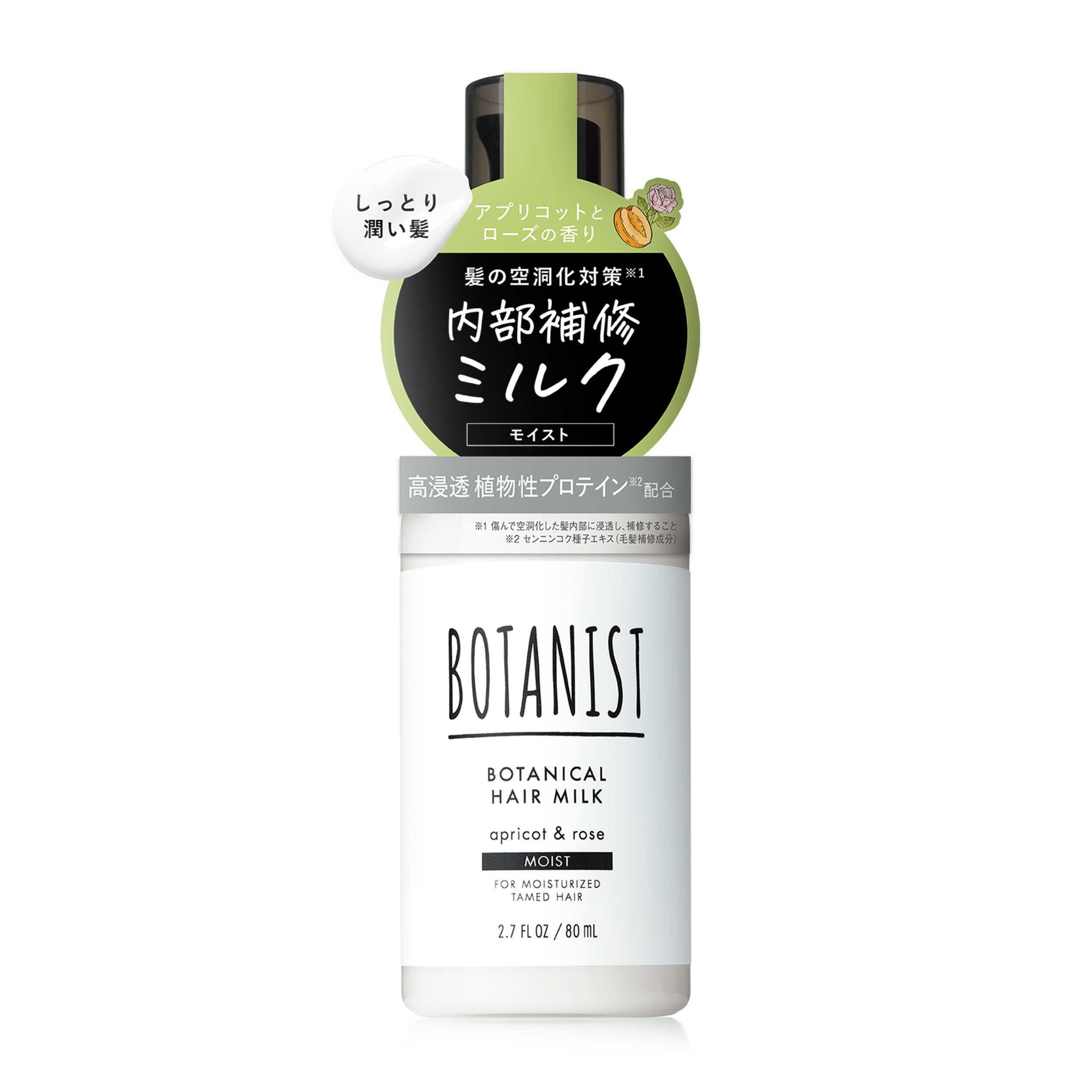 Amazon | BOTANIST(ボタニスト) ボタニカルヘアミルク 【モイスト