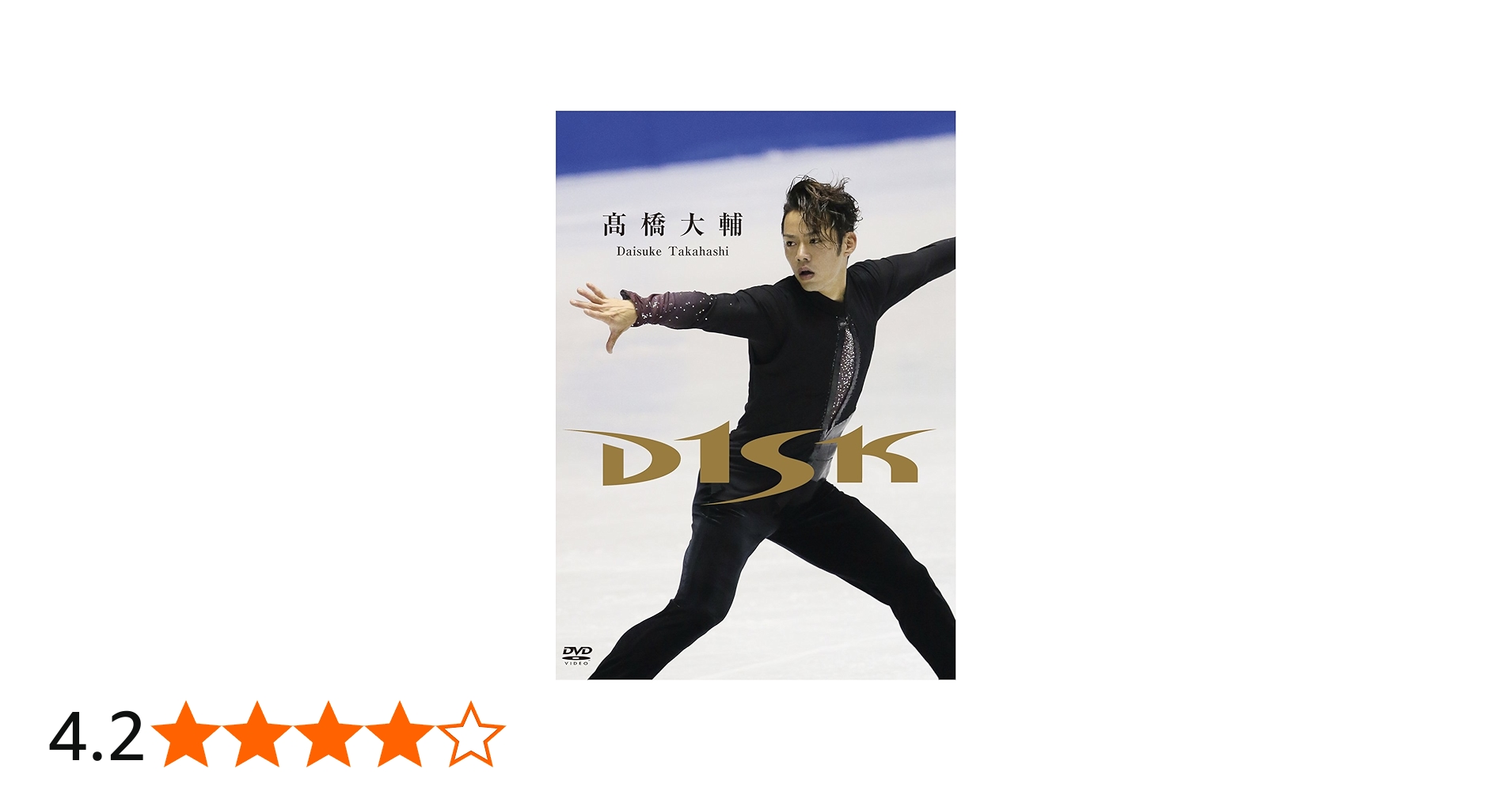 Amazon.co.jp: 高橋大輔 D1SK [DVD] : 高橋大輔: DVD