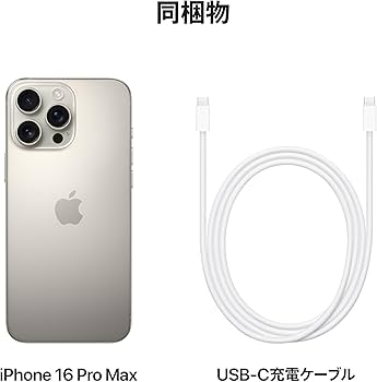 Amazon.co.jp: Apple iPhone 16 Pro Max (256 GB) - ナチュラル