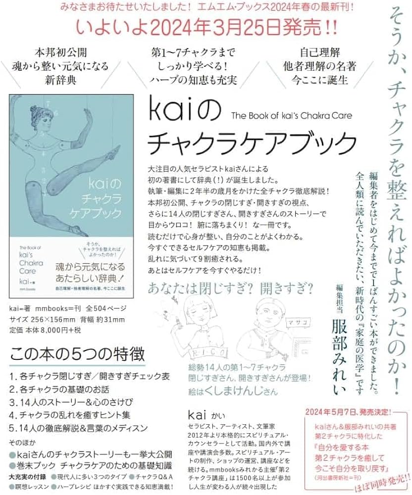 Amazon.co.jp: チャクラケアブック、Kai著 : 本