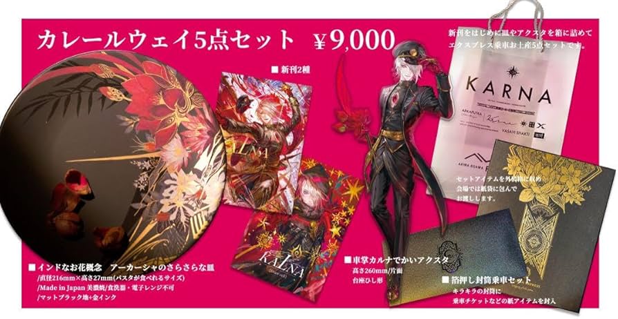 Amazon.co.jp: fate fgo C103 カレーウェイセット 江川あきら カルナ