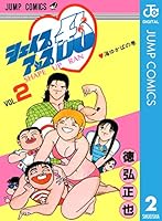 シェイプアップ乱 (全14巻) Kindle版