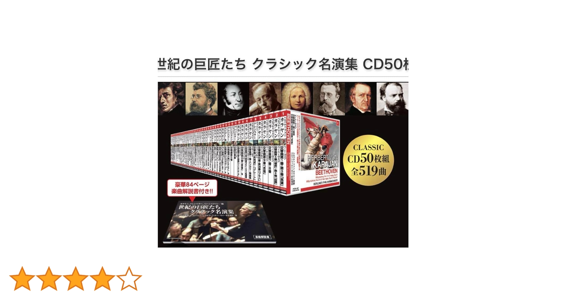 世紀の巨匠たち クラシック名演集 CD50枚組 - 映像と音の友社 : 映像と
