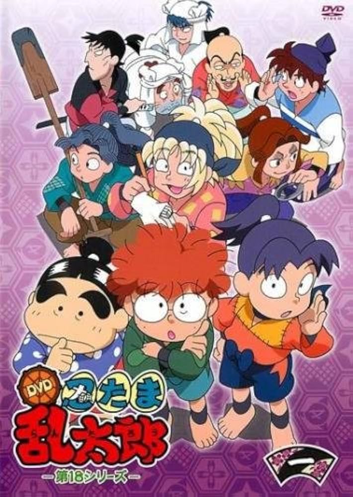 Amazon.co.jp: TVアニメ 忍たま乱太郎 DVD 第18シリーズ 一の段(第1話