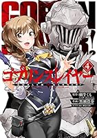 ゴブリンスレイヤー (全17巻) Kindle版
