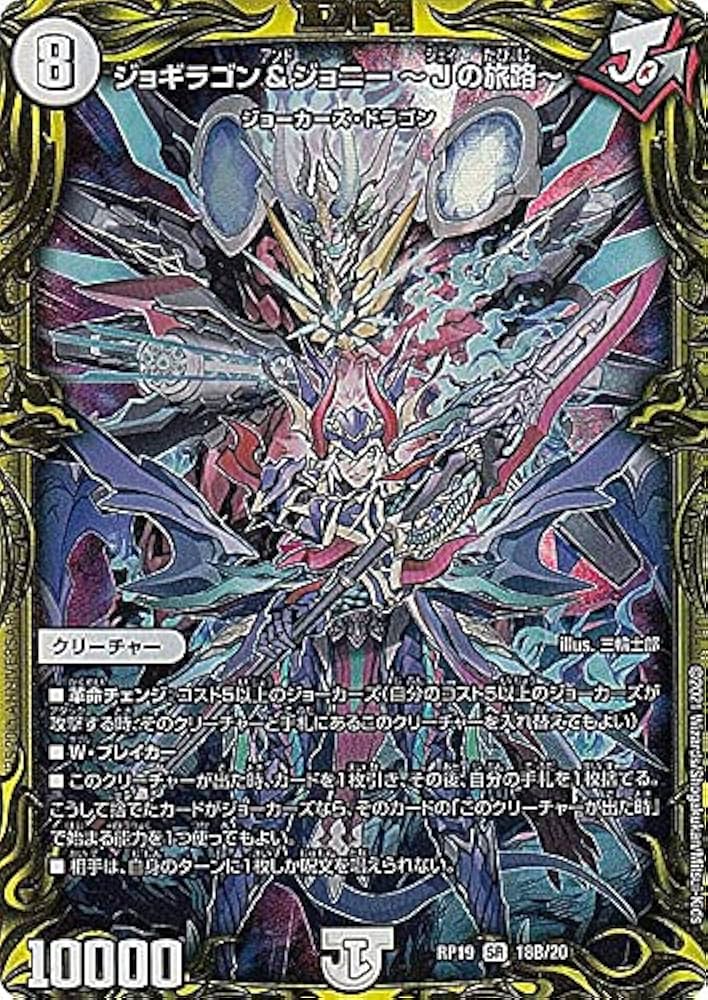 ジョギラゴン&ジョニー ～Jの旅路～ B ジョギラゴン＆ジョニー ～Jの