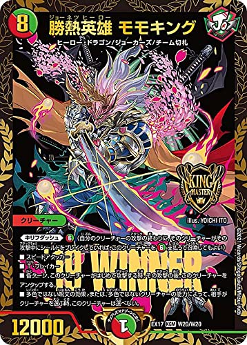 Amazon.co.jp: 【WINNERカード】デュエルマスターズ DMEX17 W20/W20 勝