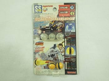 Amazon.co.jp: 絶版品 バトルビーダマン 必殺球 Vol.3 ステルス弾