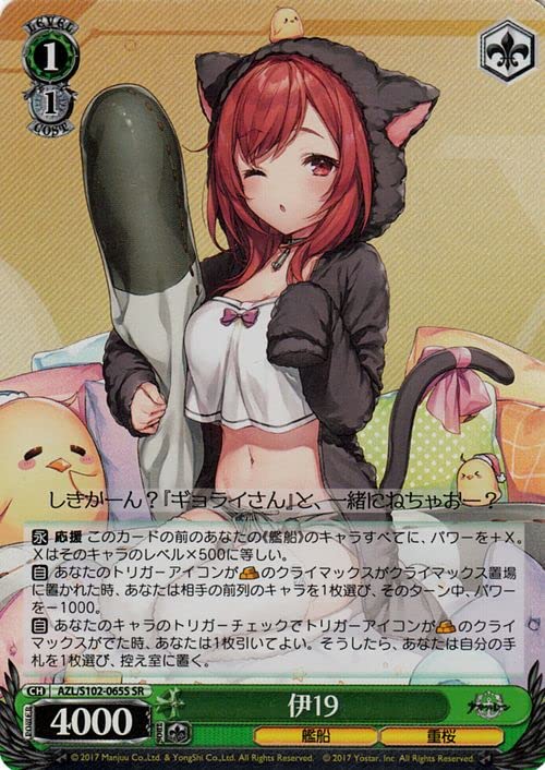 Amazon.co.jp: ヴァイスシュヴァルツ アズールレーン 伊19(SR) AZL