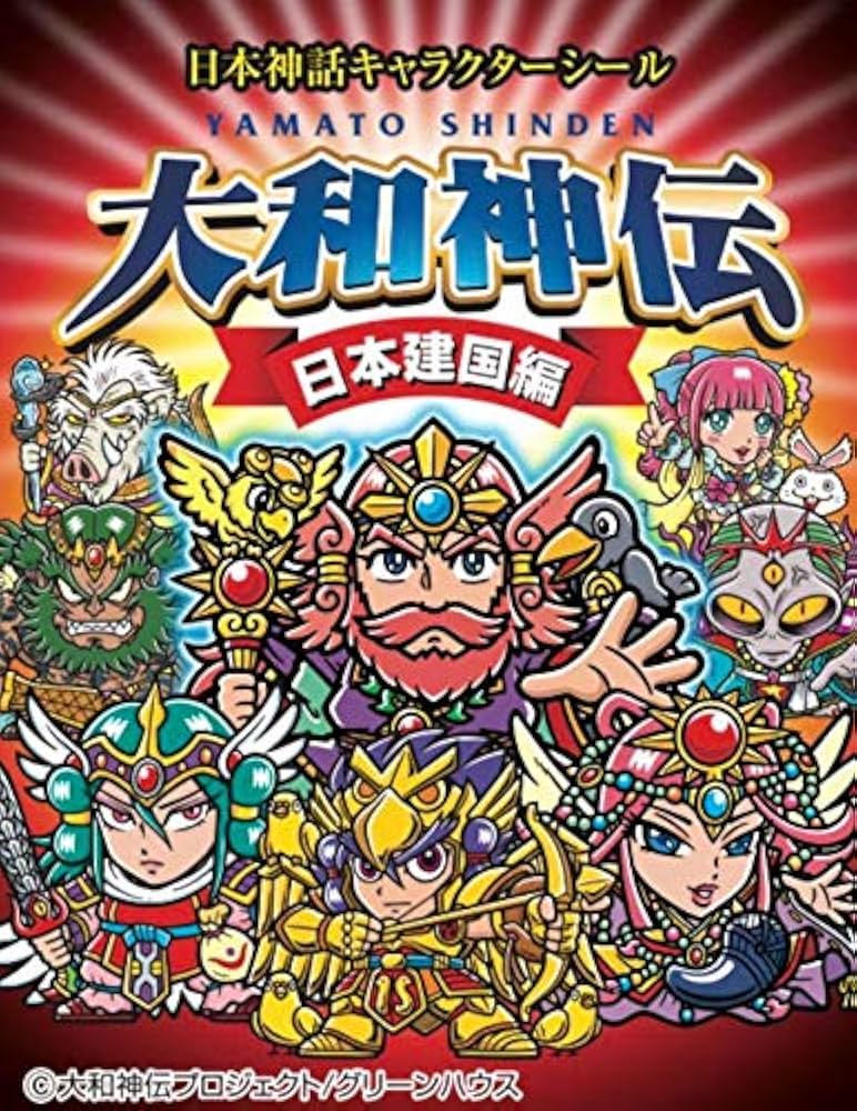 Amazon | 大和神伝 日本建国編 90種コンプリート＋未開封パッケージ2個