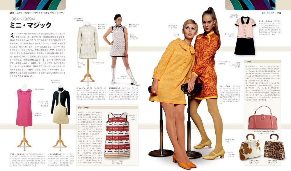 Amazon.co.jp: FASHION 世界服飾大図鑑 : 深井 晃子: 本