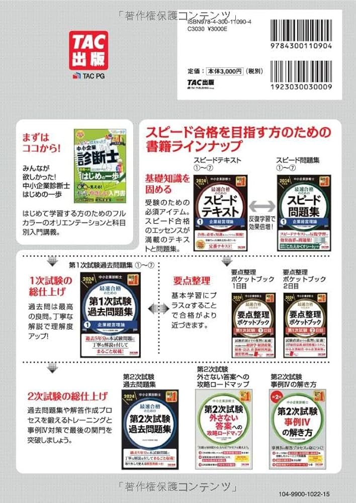 中小企業診断士 第2次試験 外さない答案への攻略ロードマップ [2次試験