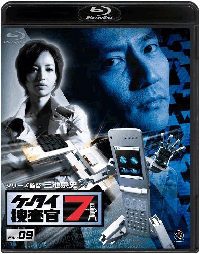 Amazon.co.jp: ケータイ捜査官7 File 09 [Blu-ray] : 窪田正孝, 伊藤