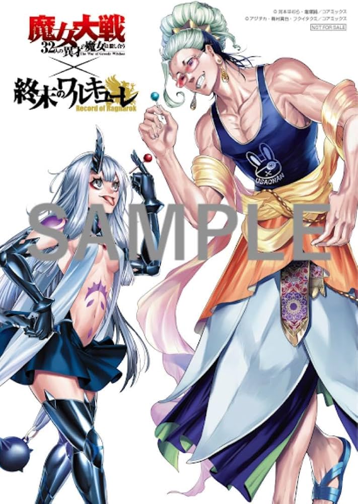 Amazon.co.jp: 魔女大戦 × 終末のワルキューレ コラボ 購入特典