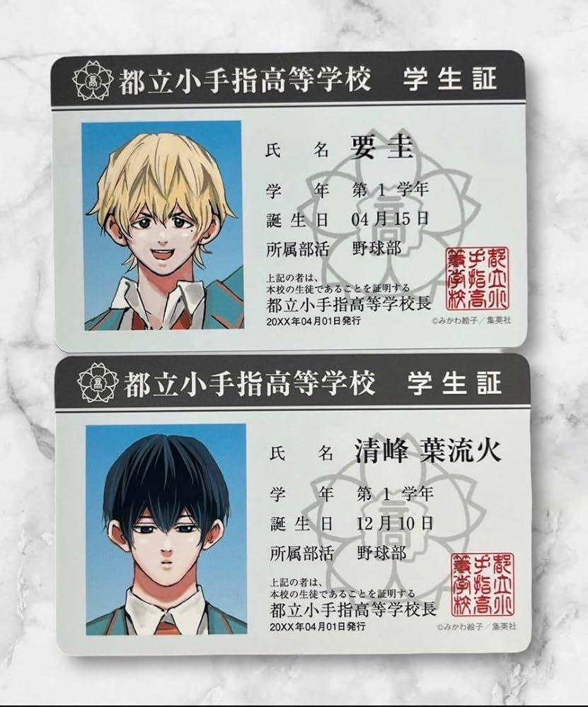 Amazon.co.jp: 忘却バッテリー 清峰葉流火 要圭 学生証 : おもちゃ