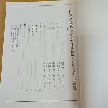Amazon.co.jp: 林崎抜刀術兵法 夢想神傳重信流 木村栄寿 : ホーム