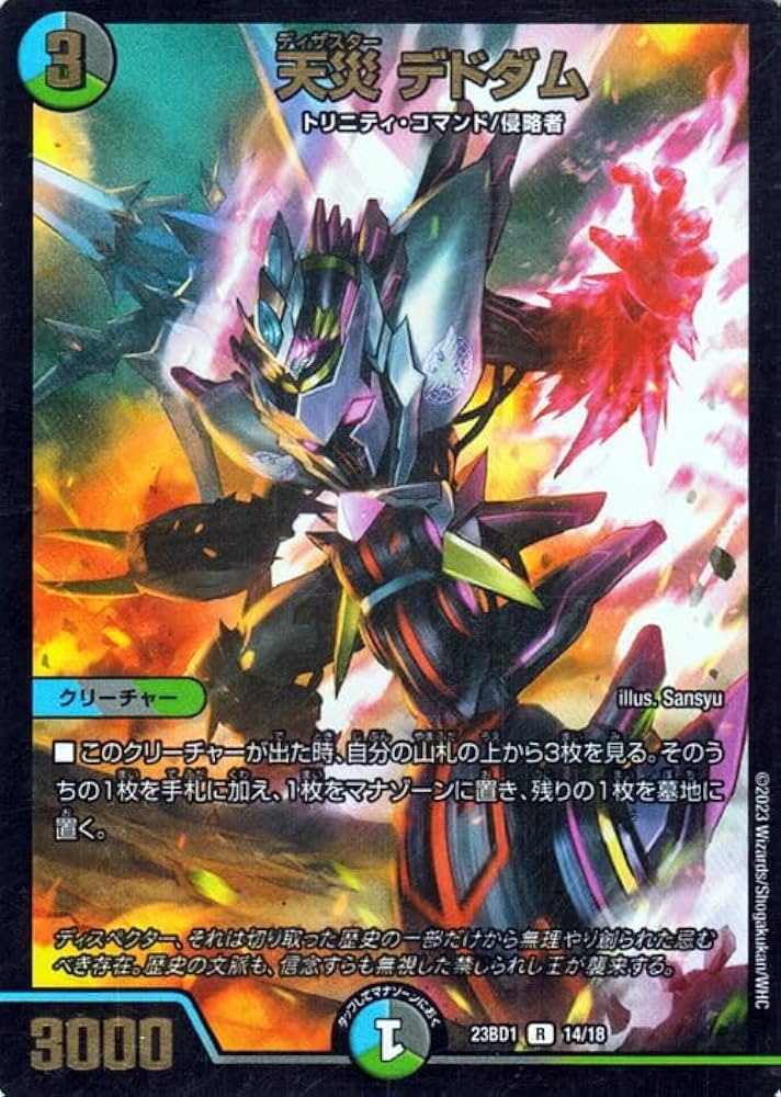 Amazon.co.jp: デュエルマスターズ 天災 デドダム(レア) 禁王創来