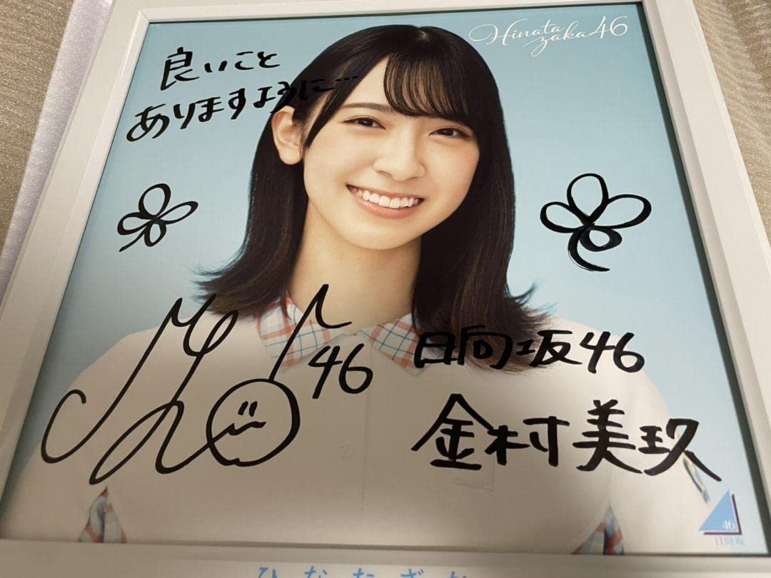 日向坂46 MONSTER GROOVE 金村美玖 直筆サイン入りパンフレット 日向坂