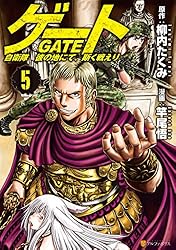 Amazon.co.jp: ゲート 自衛隊 彼の地にて、斯く戦えり26 (アルファ