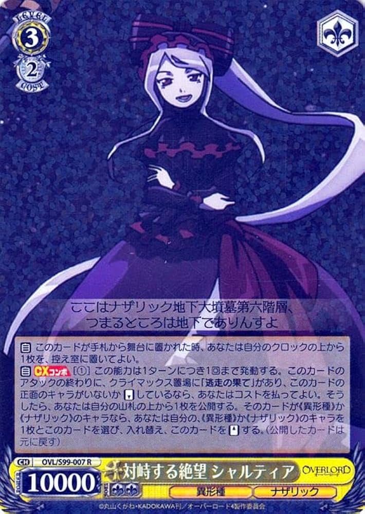 ヴァイス オバロ シャルティア SP Amazon.co.jp: ヴァイス オーバー