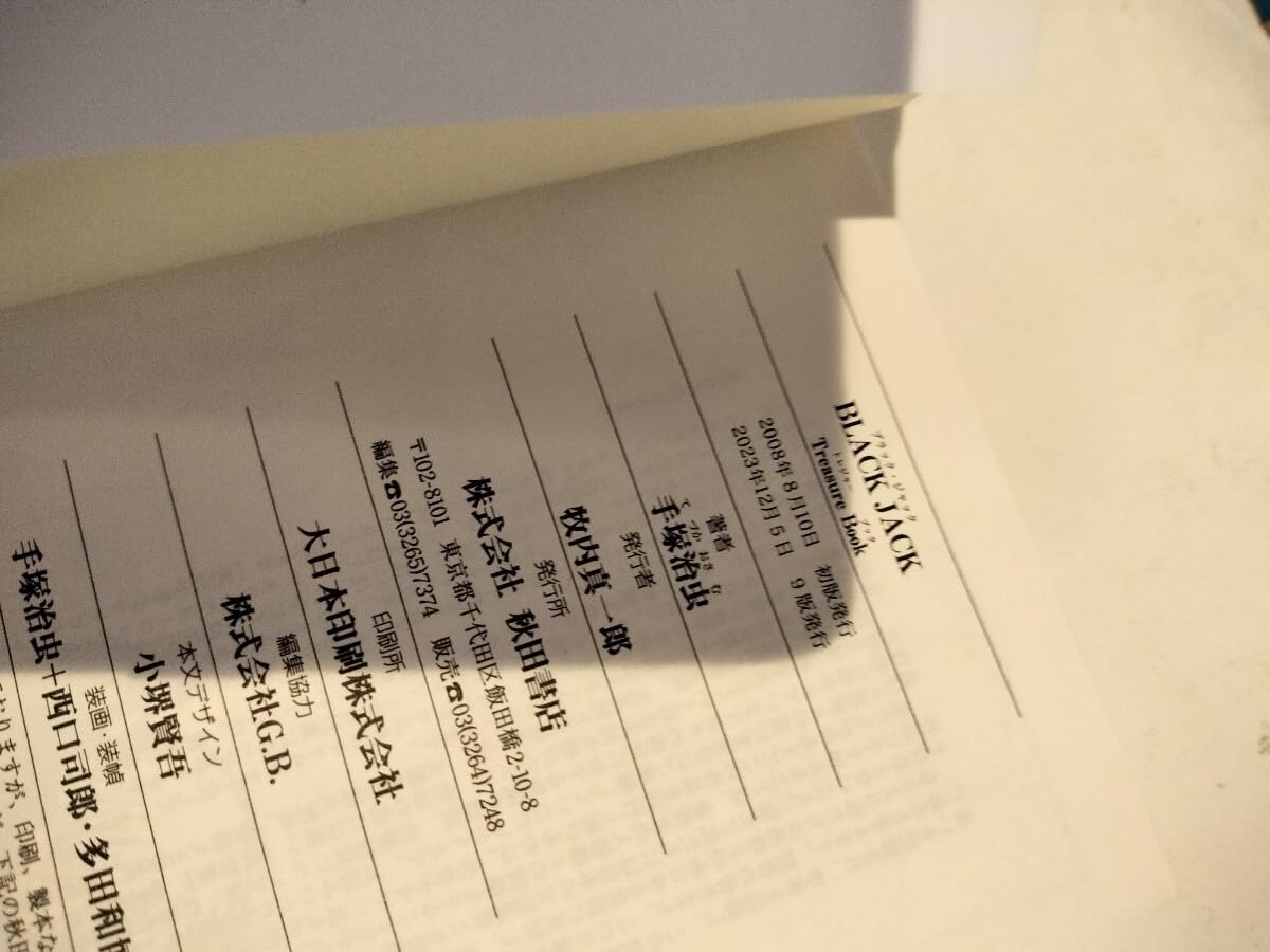 Amazon.co.jp: ブラックジャック 全25巻（全巻初版） 文庫版17巻