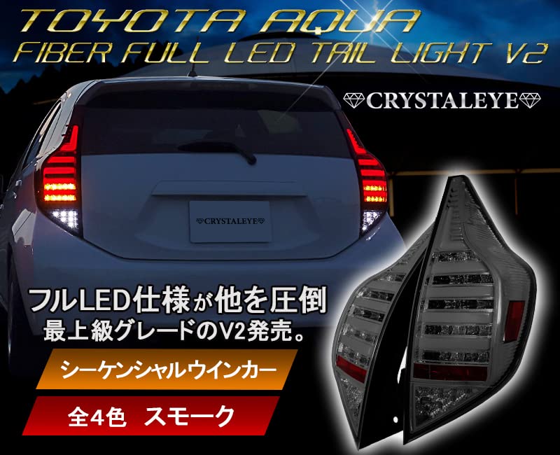 Amazon | アクア AQUA ファイバーフルLEDテールランプ V2 流れる