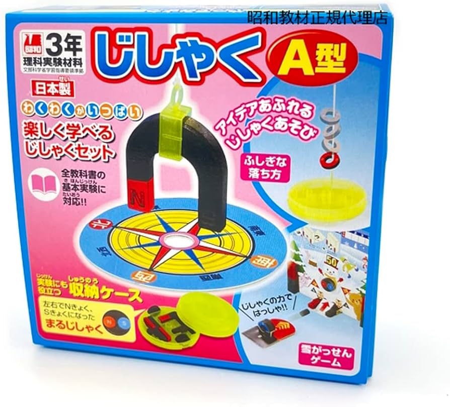 Amazon.co.jp: 小学3年生 理科実験教材 じしゃく A型 : 文房具