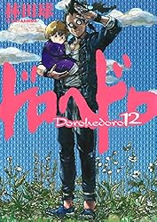 ドロヘドロ（20） (IKKI COMIX) | 林田球 | 青年マンガ | Kindle